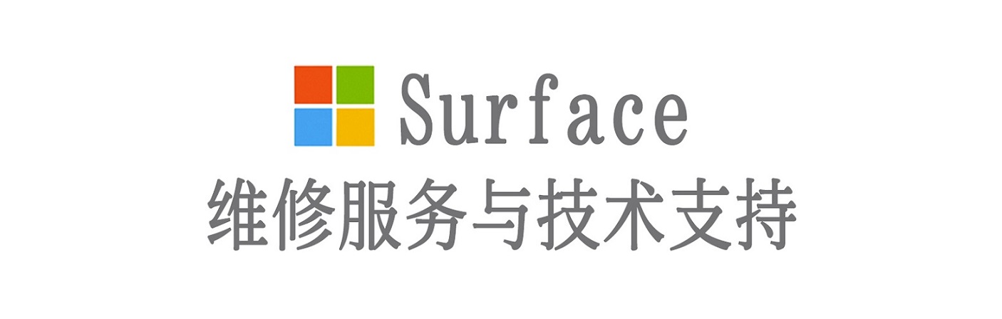 沁县surface产品维修服务中心