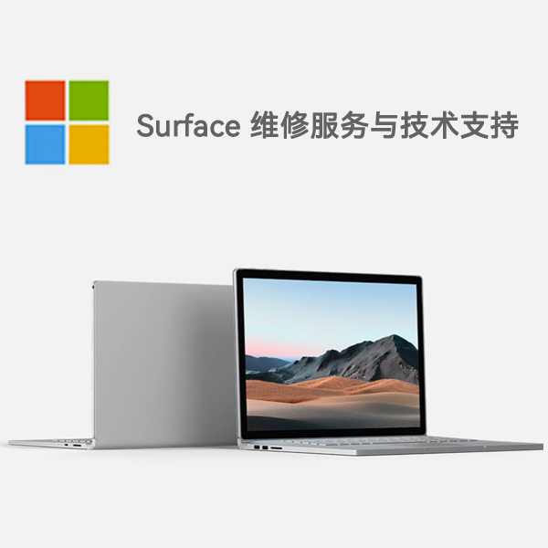 沁县surface产品维修服务电话